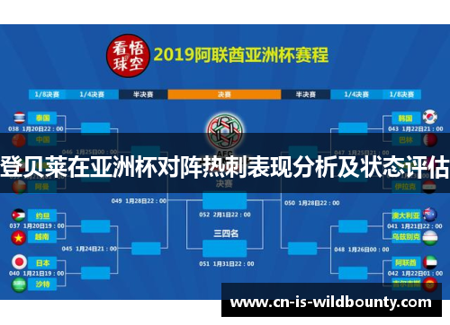 登贝莱在亚洲杯对阵热刺表现分析及状态评估