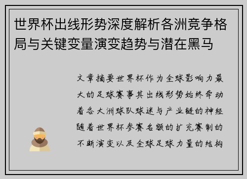 世界杯出线形势深度解析各洲竞争格局与关键变量演变趋势与潜在黑马