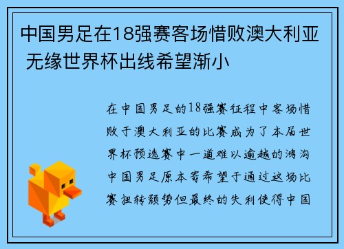 中国男足在18强赛客场惜败澳大利亚 无缘世界杯出线希望渐小