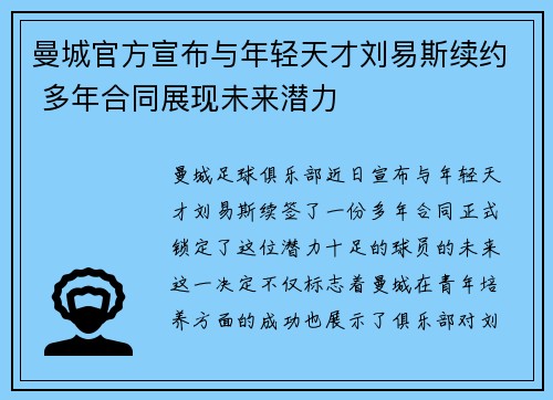 曼城官方宣布与年轻天才刘易斯续约 多年合同展现未来潜力