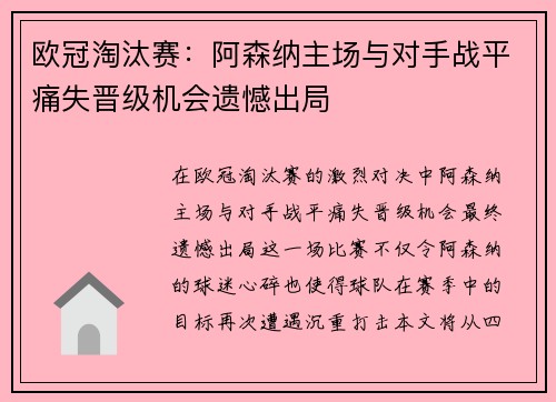 欧冠淘汰赛:阿森纳主场与对手战平痛失晋级机会遗憾出局 欧冠淘汰赛:阿森纳主场与对手战平痛失晋级机会遗憾出局